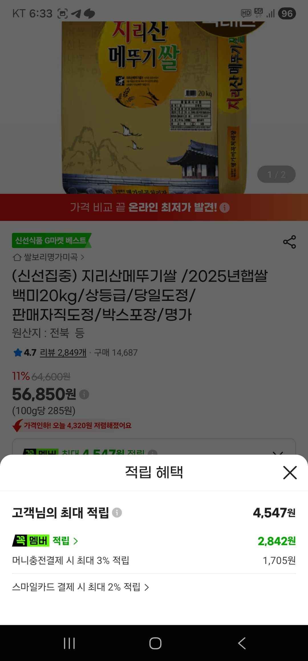 지리산메뚜기쌀 /2025년햅쌀 백미20kg/상등급/당일도정 (56,850원/무료)