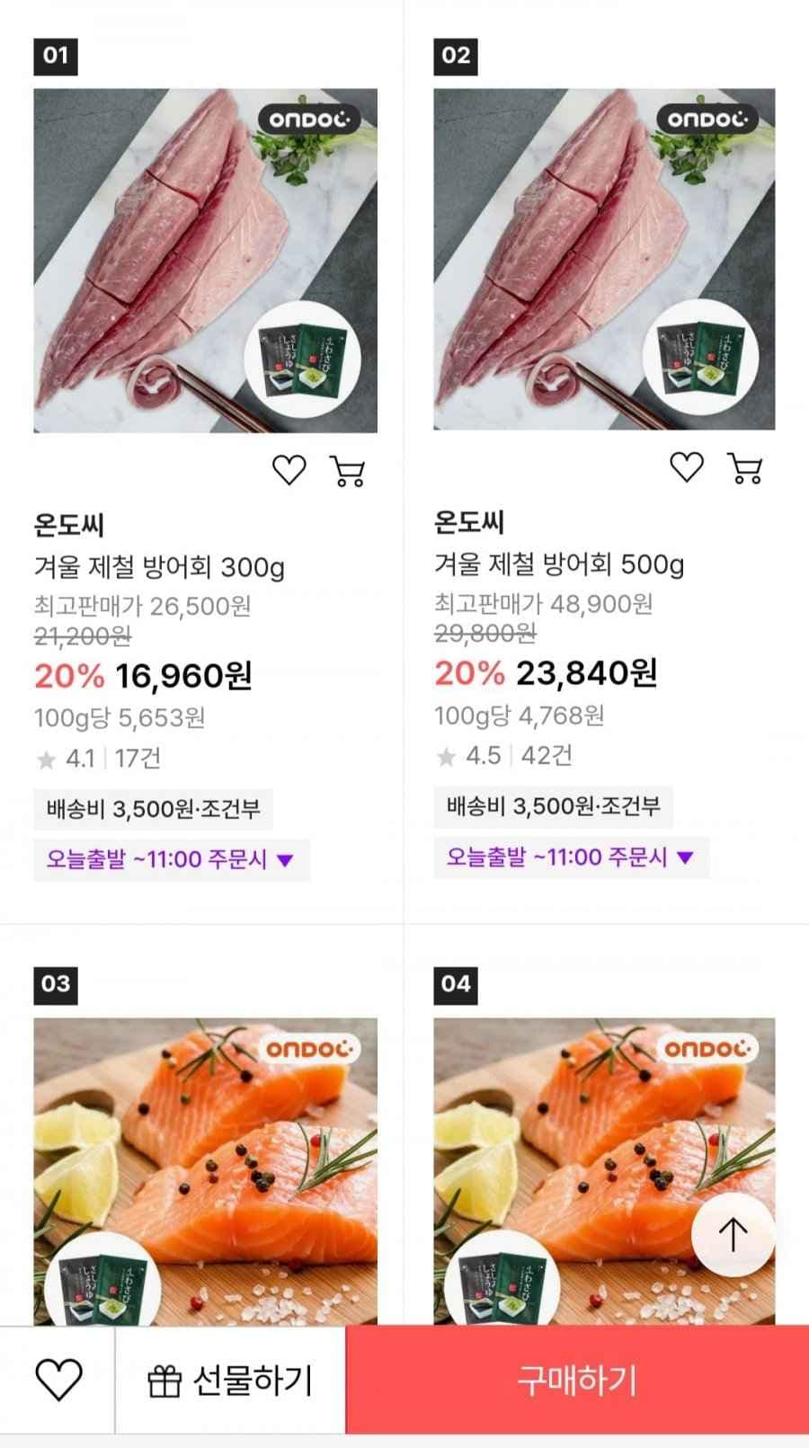 겨울 제철 방어회 500g (23,840원/3,500원)