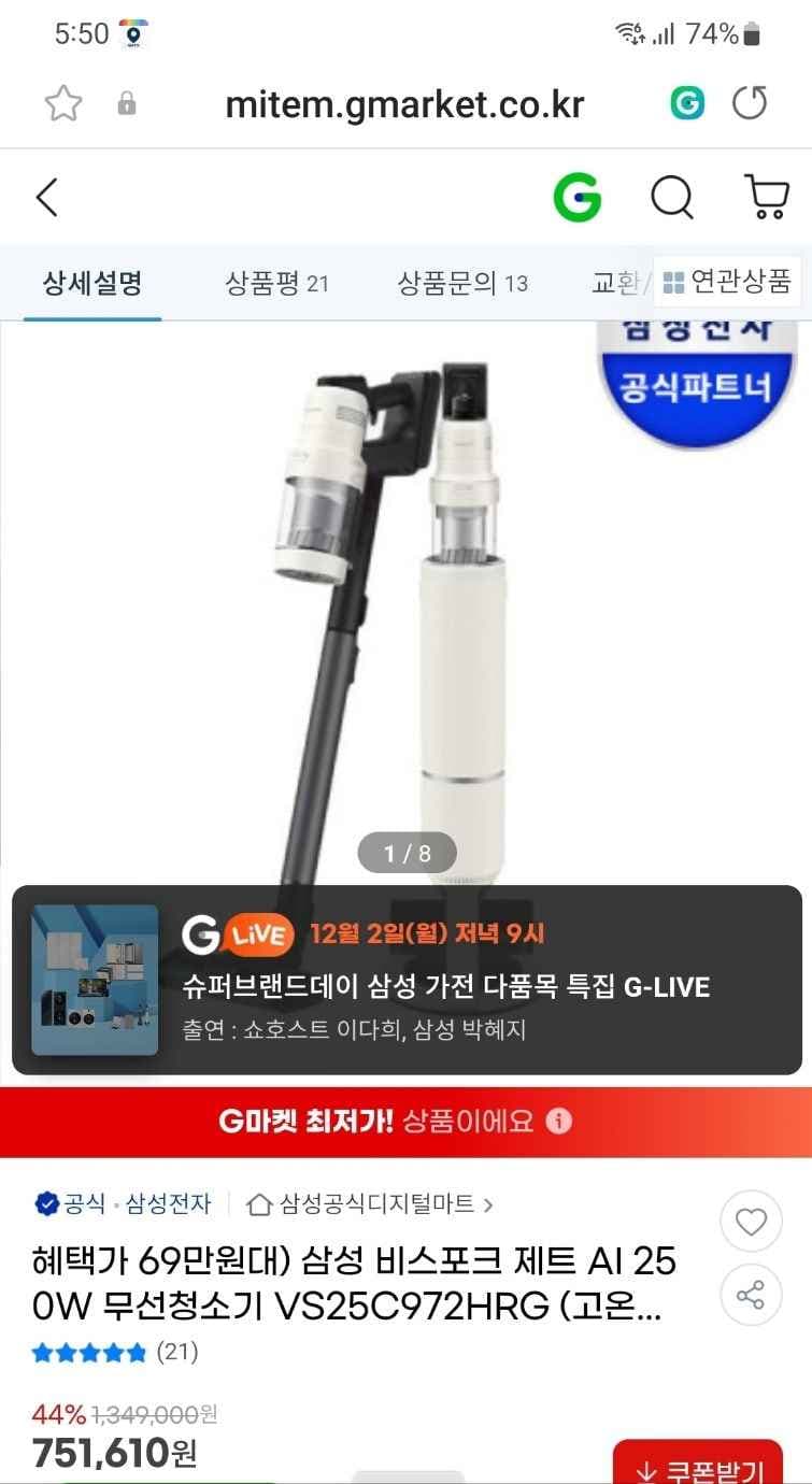 지마켓)삼성 비스포크 제트 AI 250W 무선청소기 VS25C972HRG (고온세척브러시) 751,610원 무배