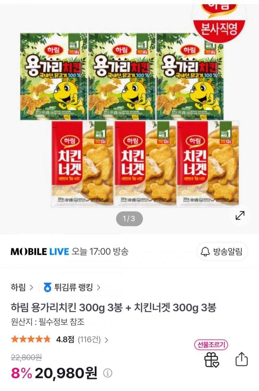 하림 용가리치킨 300g 3봉 + 치킨너겟 300g 3봉(18,980원/무료)
