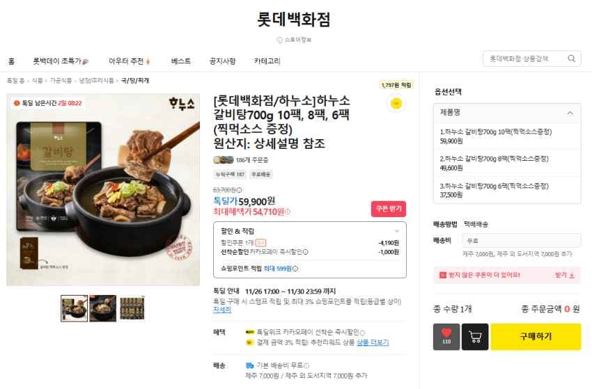 집에 두면 든든한 겨울 한 끼, 하누소 갈비탕 700g 5천원대 떴어요!
