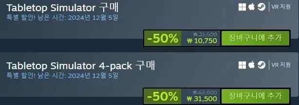 테이블탑 시뮬레이터 (10,750원/무료)