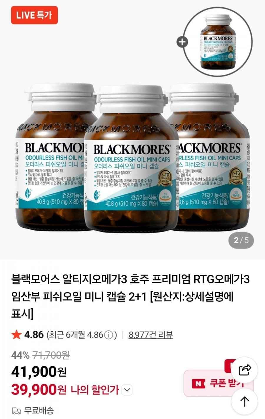 블랙모어스RTG오메가3 미니캡슐 4병 (39,900원/무료)