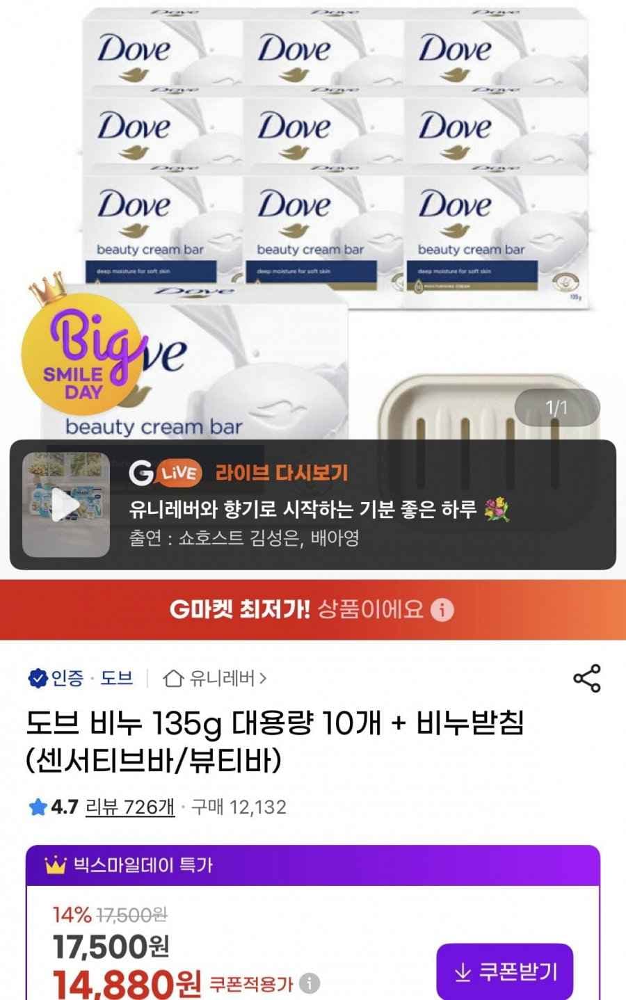 도브 비누 135g 대용량 10개 + 비누받침