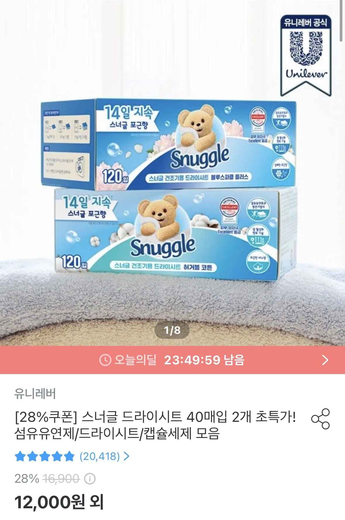 스너글 섬유탈취제 470ml x 3개 (12,960원/무료)