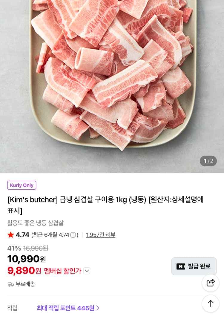 급냉 삼겹살 구이용 1kg 9890원, 니뽕내뽕 크림짬뽕 6400원