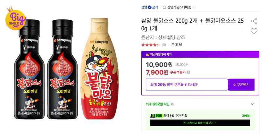 삼양 불닭소스 200g 2개 + 불닭마요소스 250g 1개