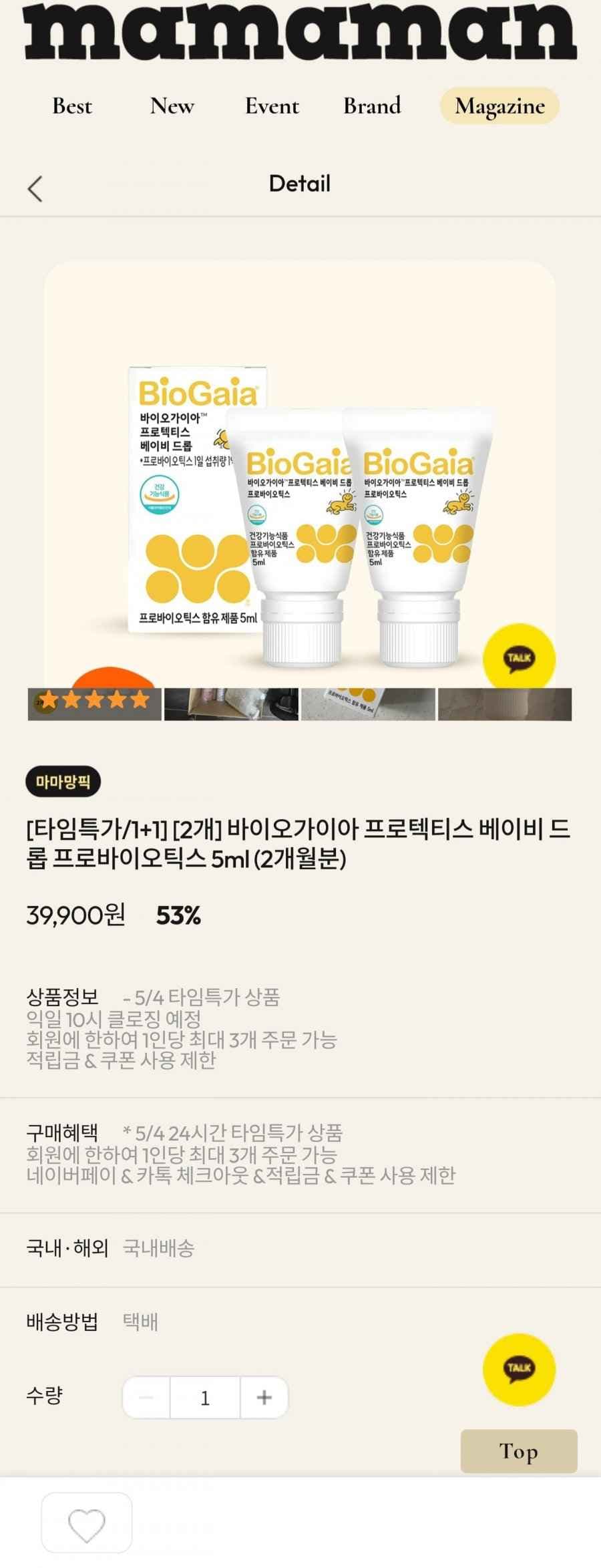바이오가이아 베이비드롭 5ml 1+1 (39,900/ 무료)