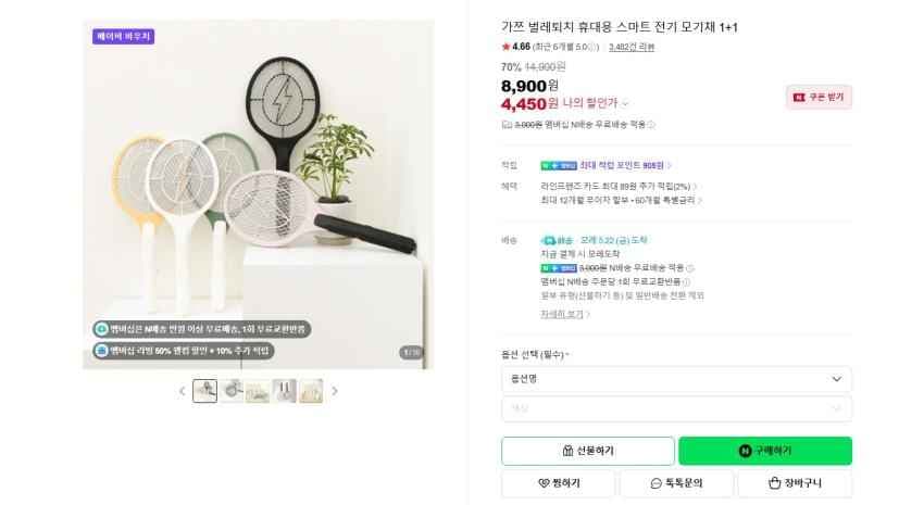 벌레퇴치 휴대용 스마트 전기 모기채 1+1