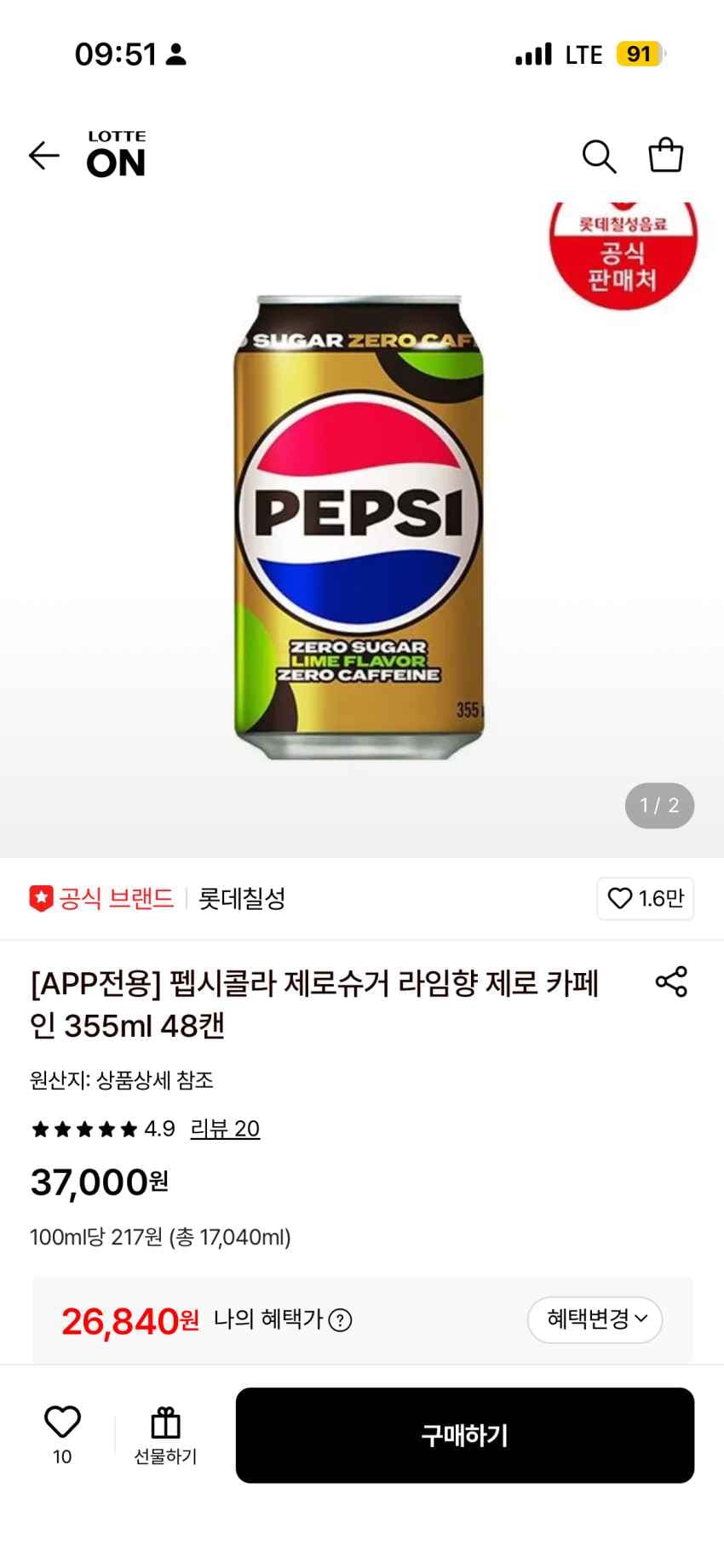 펩시콜라 제로슈거 라임향 제로 카페인 355ml 48캔 26840원