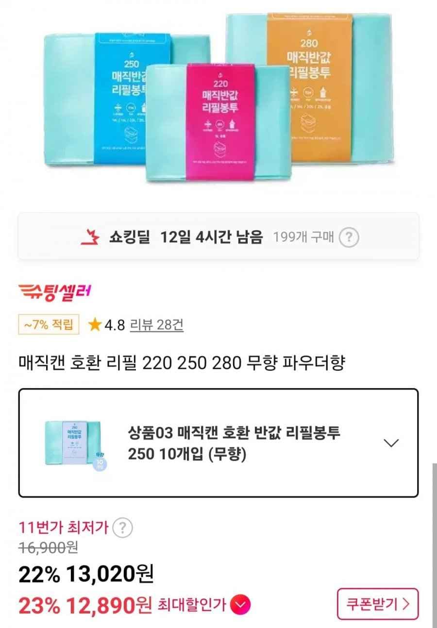 매직캔 호환 반값 리필봉투 250리필 10개 (12,890원/무배)