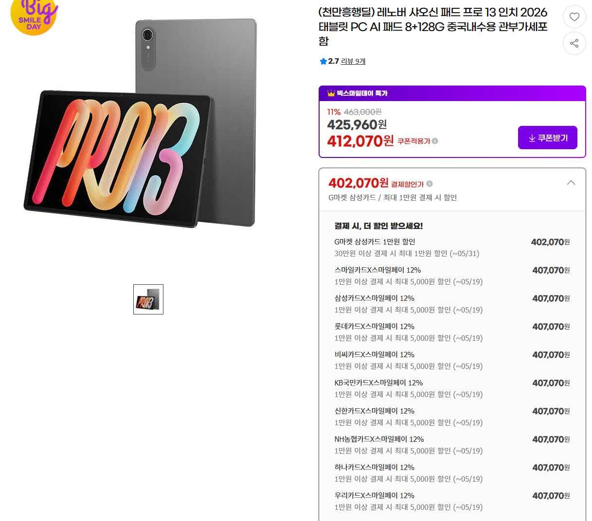레노버 샤오신패드 프로 13인치 태블릿PC 8+128G 중국내수용