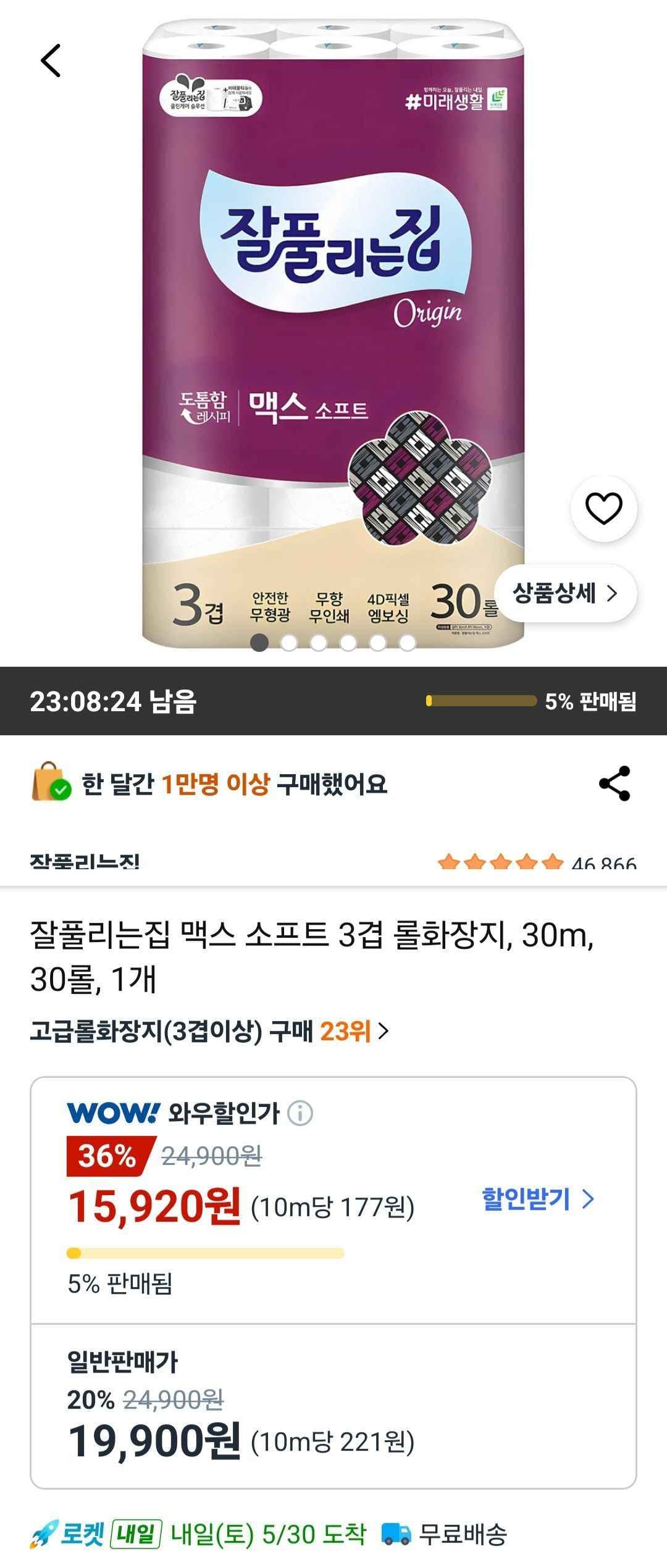 잘풀리는집 맥스 소프트 3겹 롤화장지 30m 30롤 1개