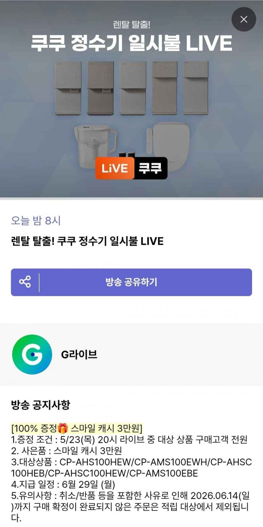 쿠쿠 제로 100 슬림 얼음 정수기 (1,195,760원/무료)