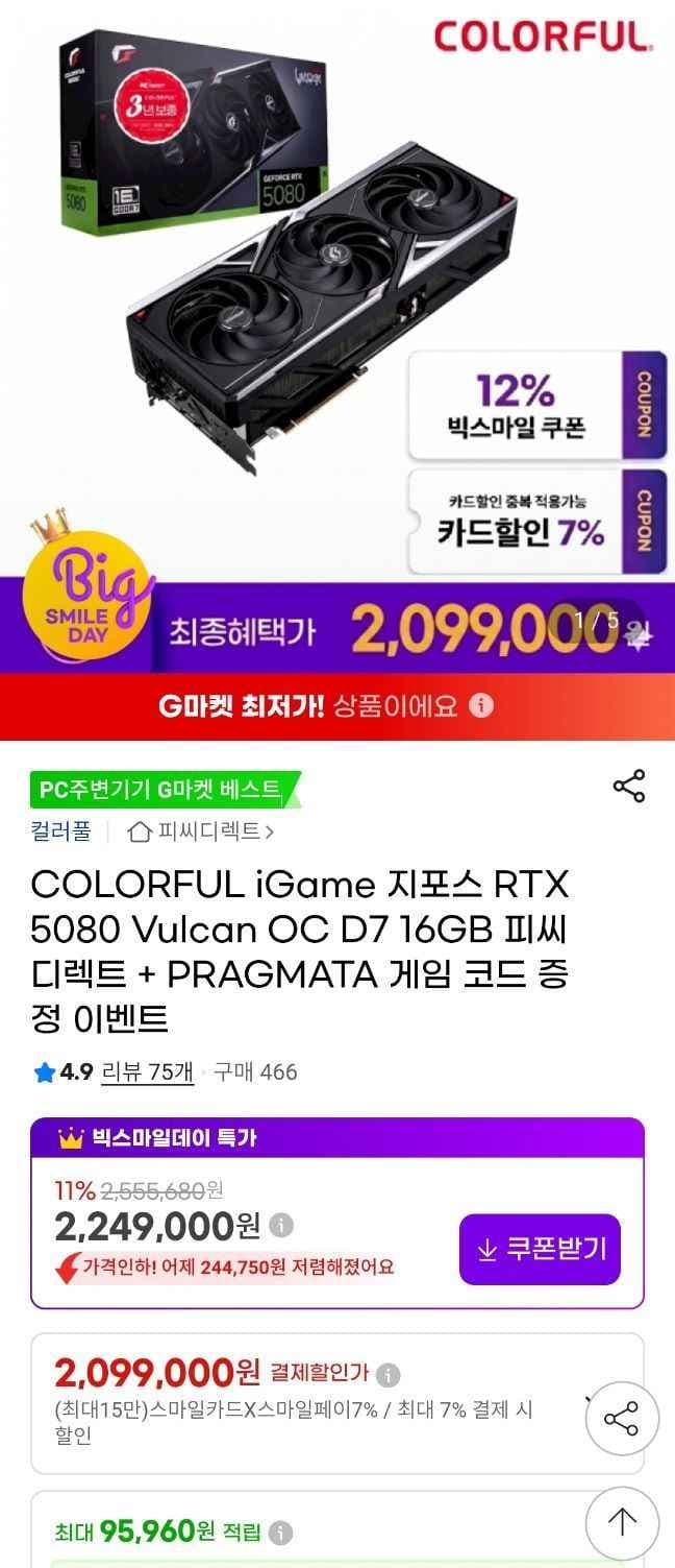 칼라풀 지포스 rtx 5080 vulcan + pragmata 게임코드 (2,099,000원/무료)