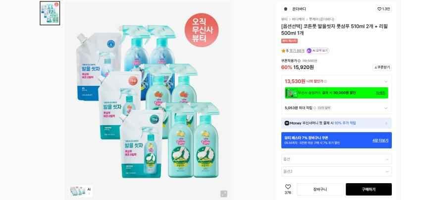발을씻자 풋샴푸 510ml 2개 + 리필 500ml 1개