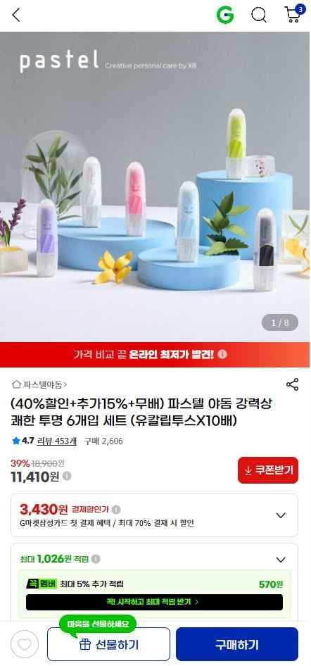 파스텔야돔 투명 세트 6개입 (11,140원/무료)