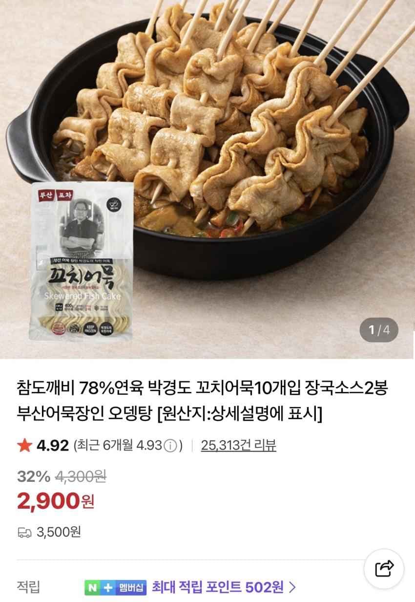 박경도 꼬치어묵 30개 / ₩8,700 (멤버십 무배)