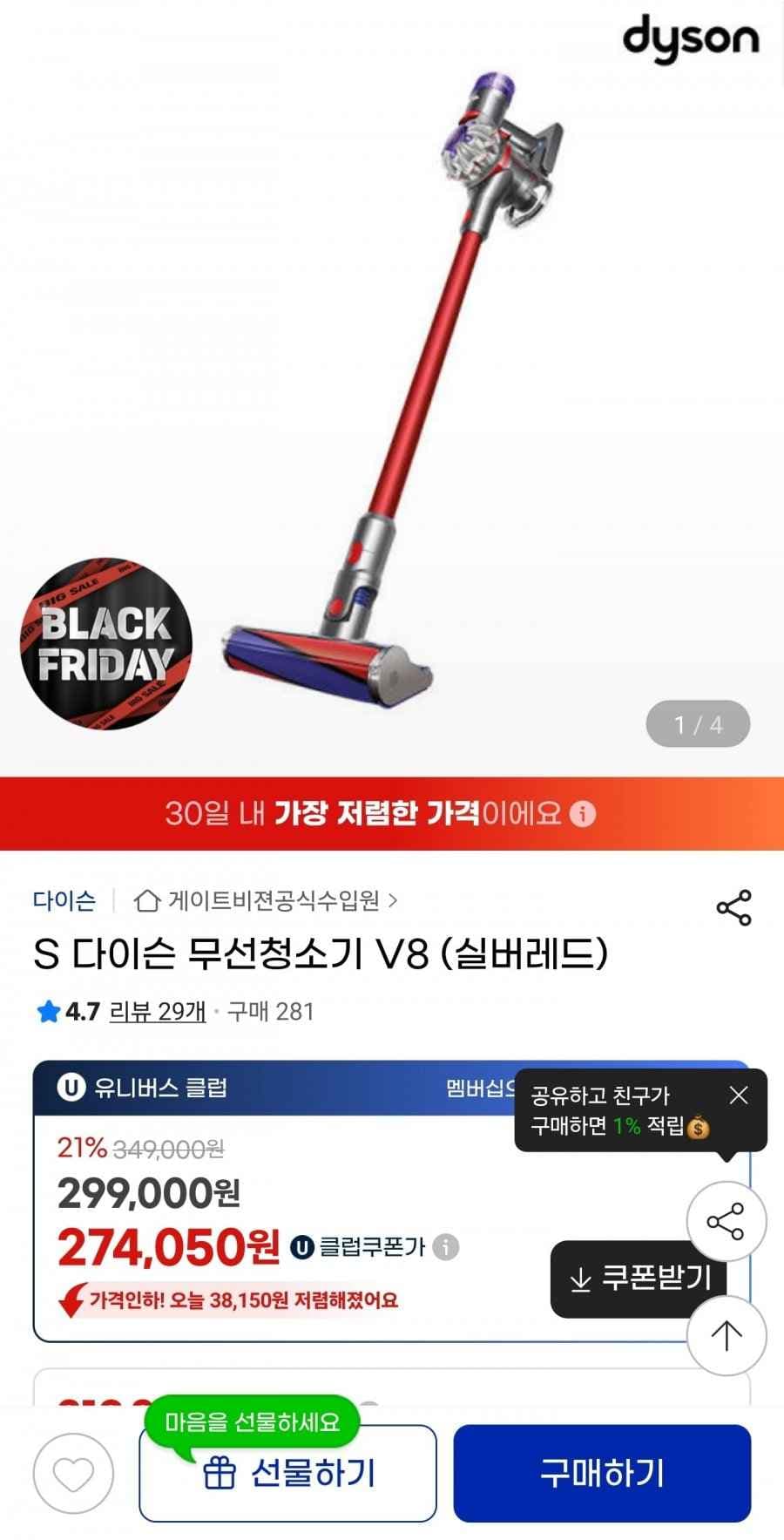 다이슨 무선청소기 V8 (실버레드) (274,050원/무료)