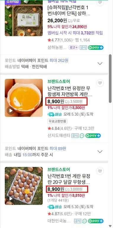 난각번호1번 계란 유정란 20구 달걀 (8,810/네멤무배)