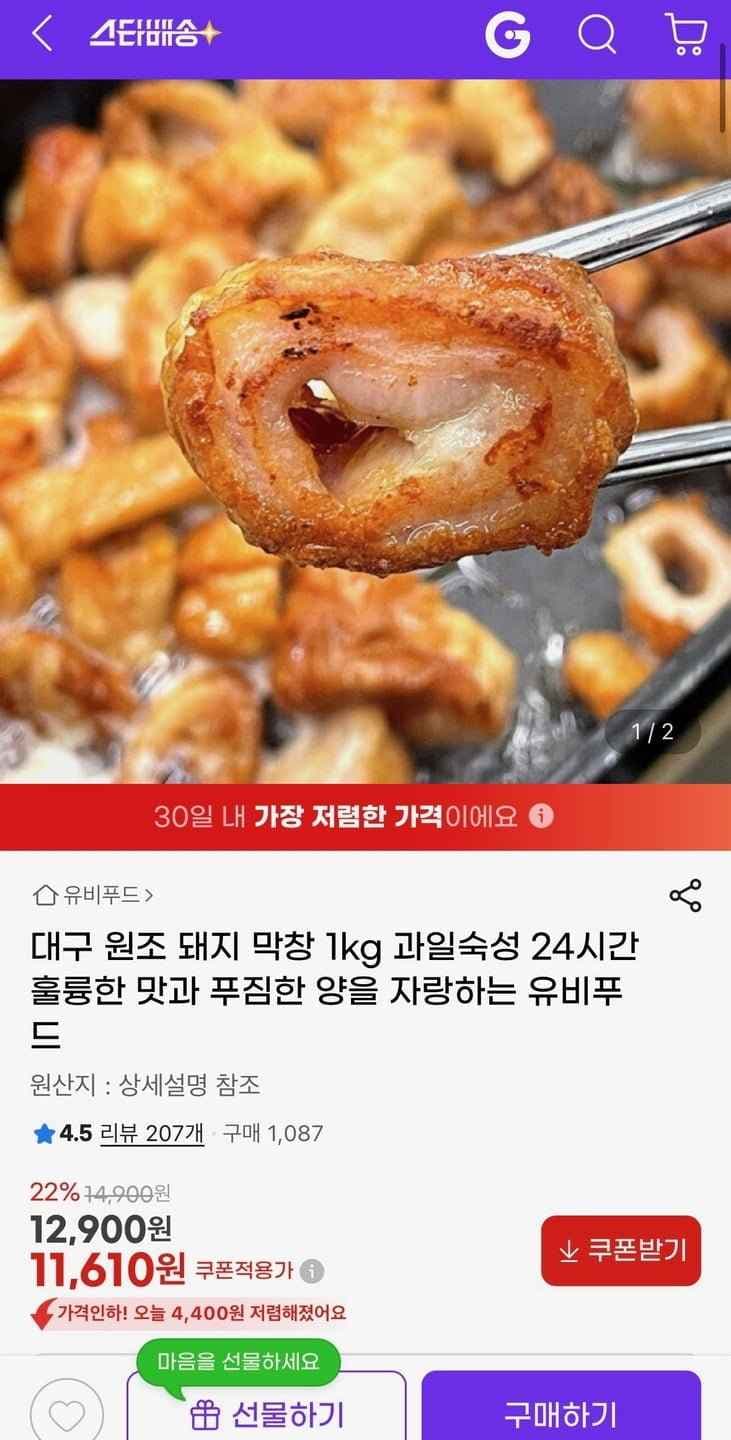 대구 원조 과일숙성 돼지 막창 1kg