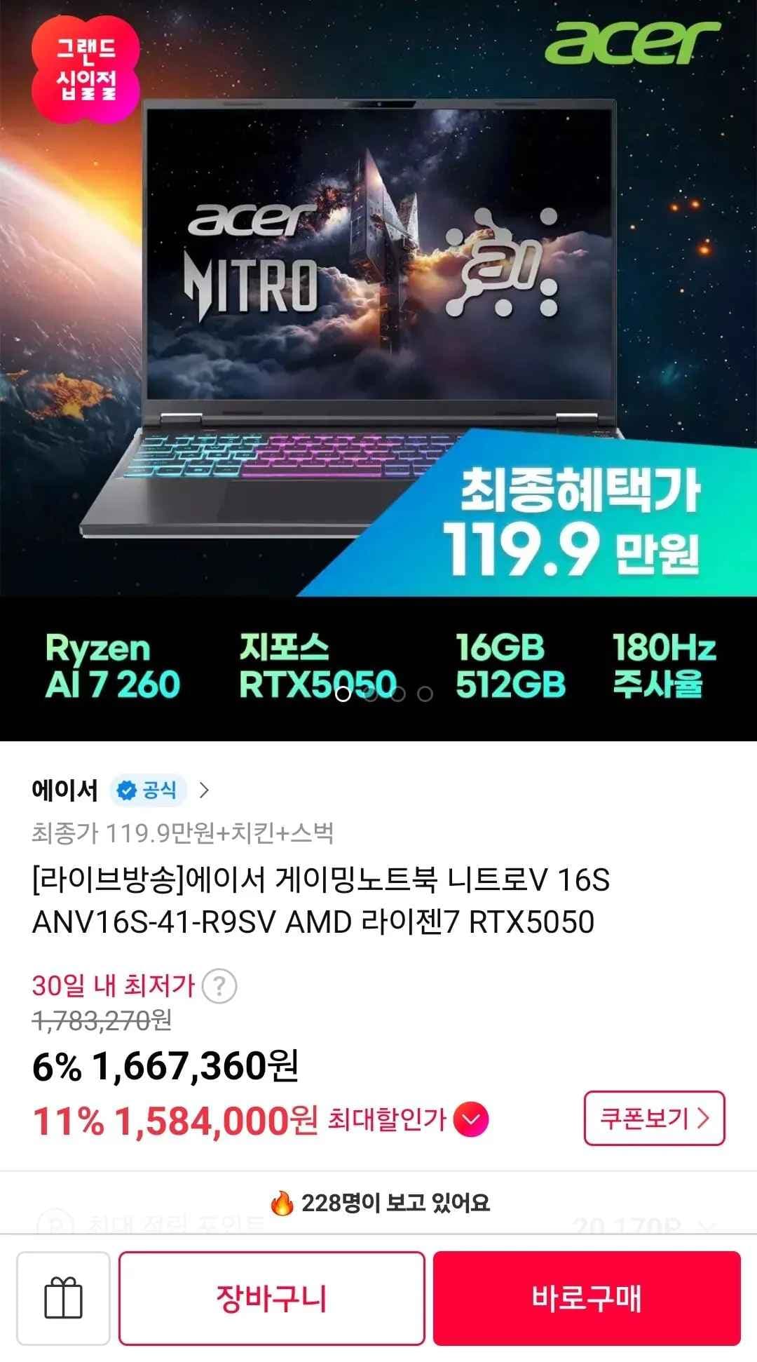 에이서 게이밍노트북 니트로V 16S ANV16S-41-R9SV AMD 라이젠7 RTX5050
