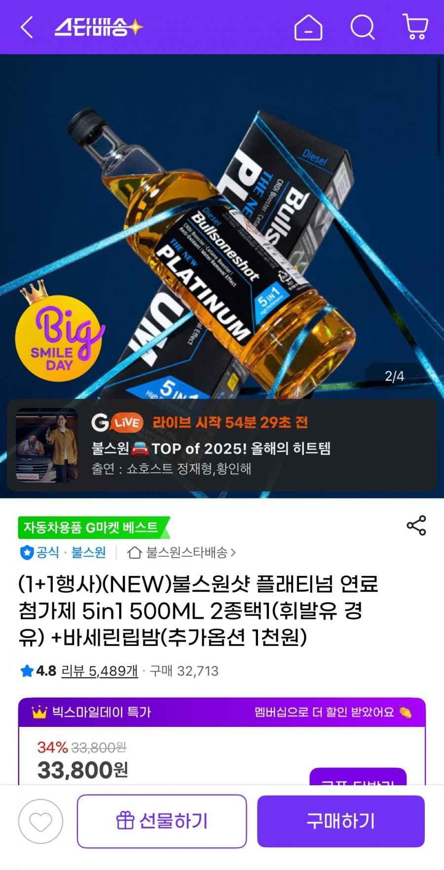 불스원샷 플래티넘 연료첨가제 2병