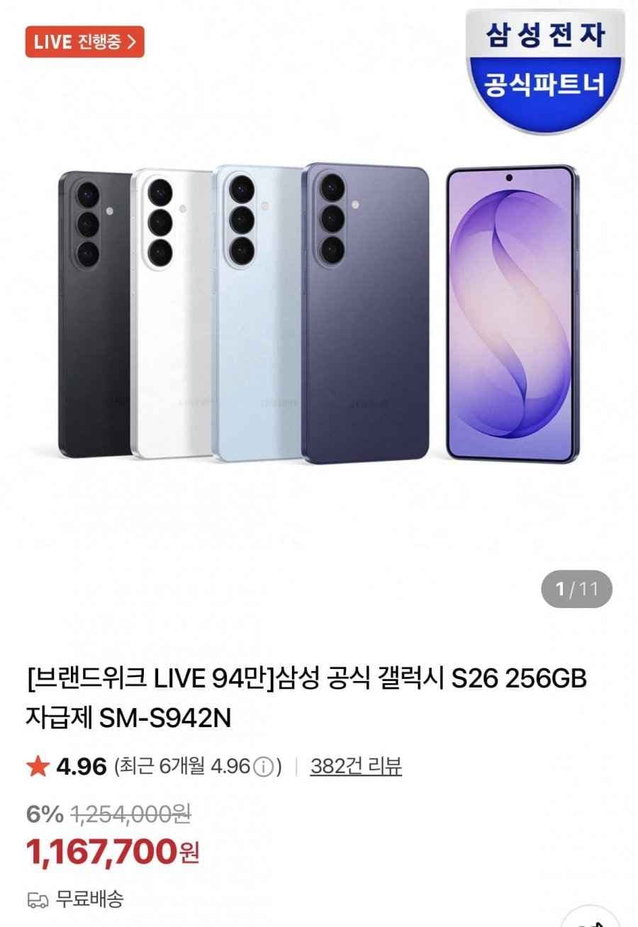 갤럭시 s26 256gb 자급제 (카할1,028,280원/무배)