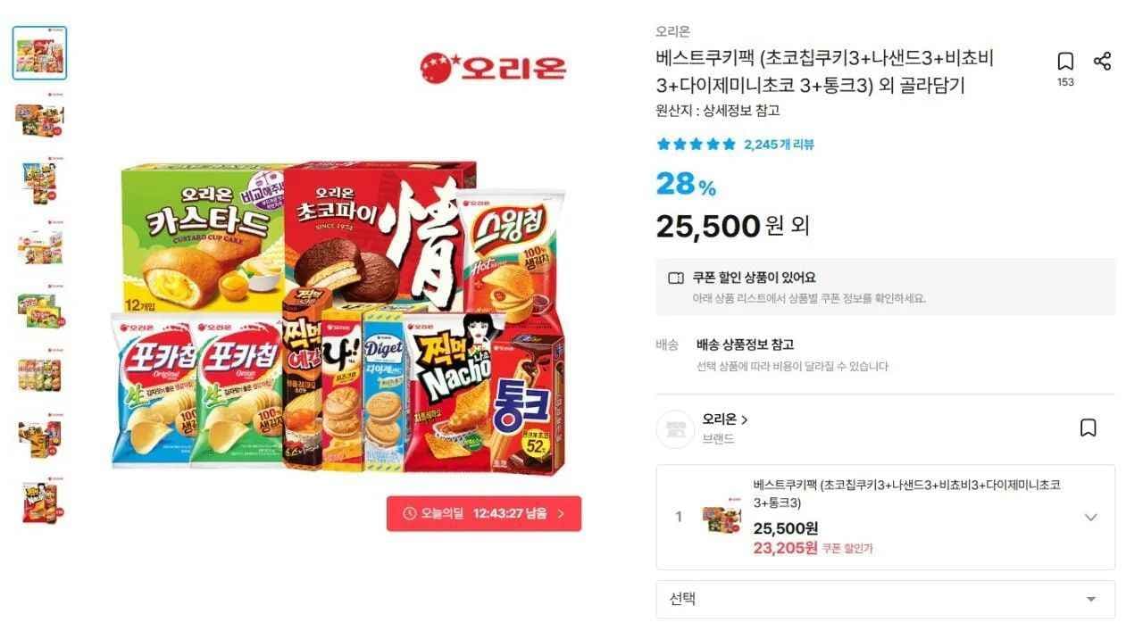 초코칩쿠키3개+나샌드3개+비쵸비3개+다이제미니초코3개+통크3개 (20,885원/무료)