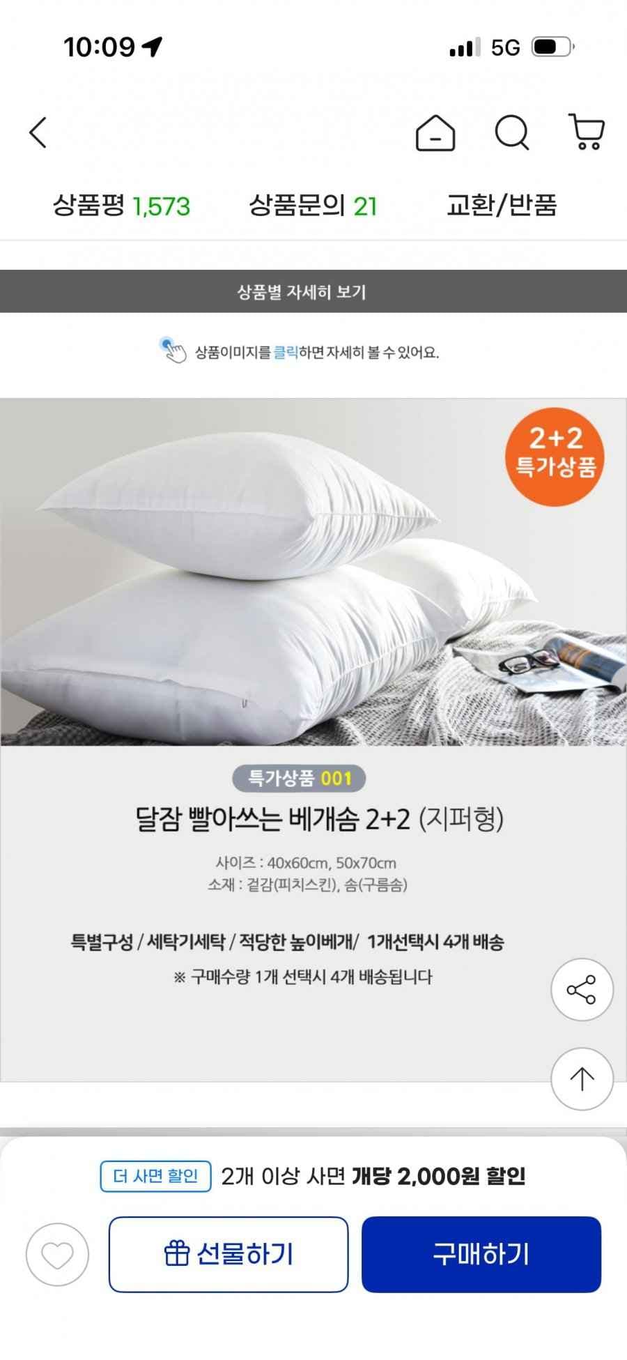 국내제조 꿀잠베개 마이크로화이바 베개40*60/2+2/17,770원/무배