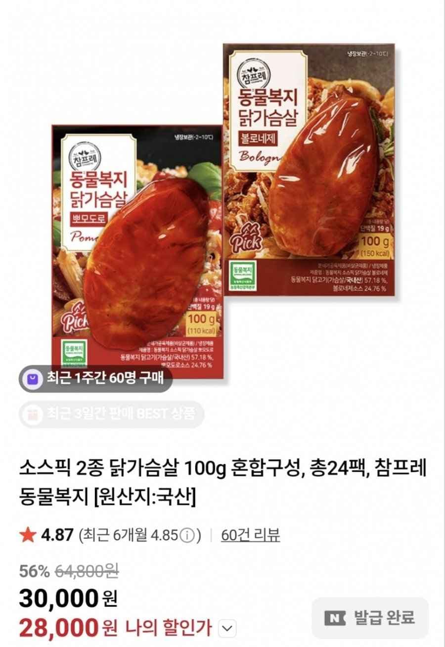 참프레 소스픽 2종 닭가슴살 100g 혼합구성, 총24팩