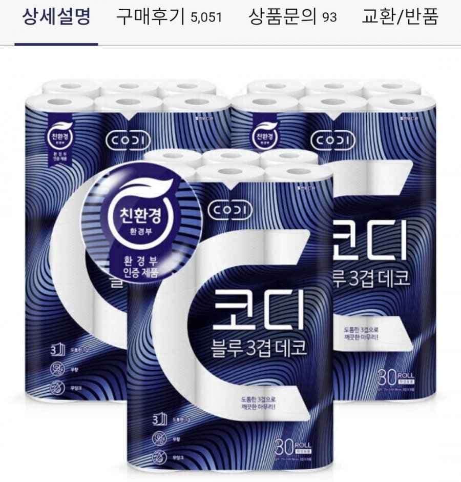 코디 블루 3겹 데코 화장지 30롤 3팩(23,800원/무배)