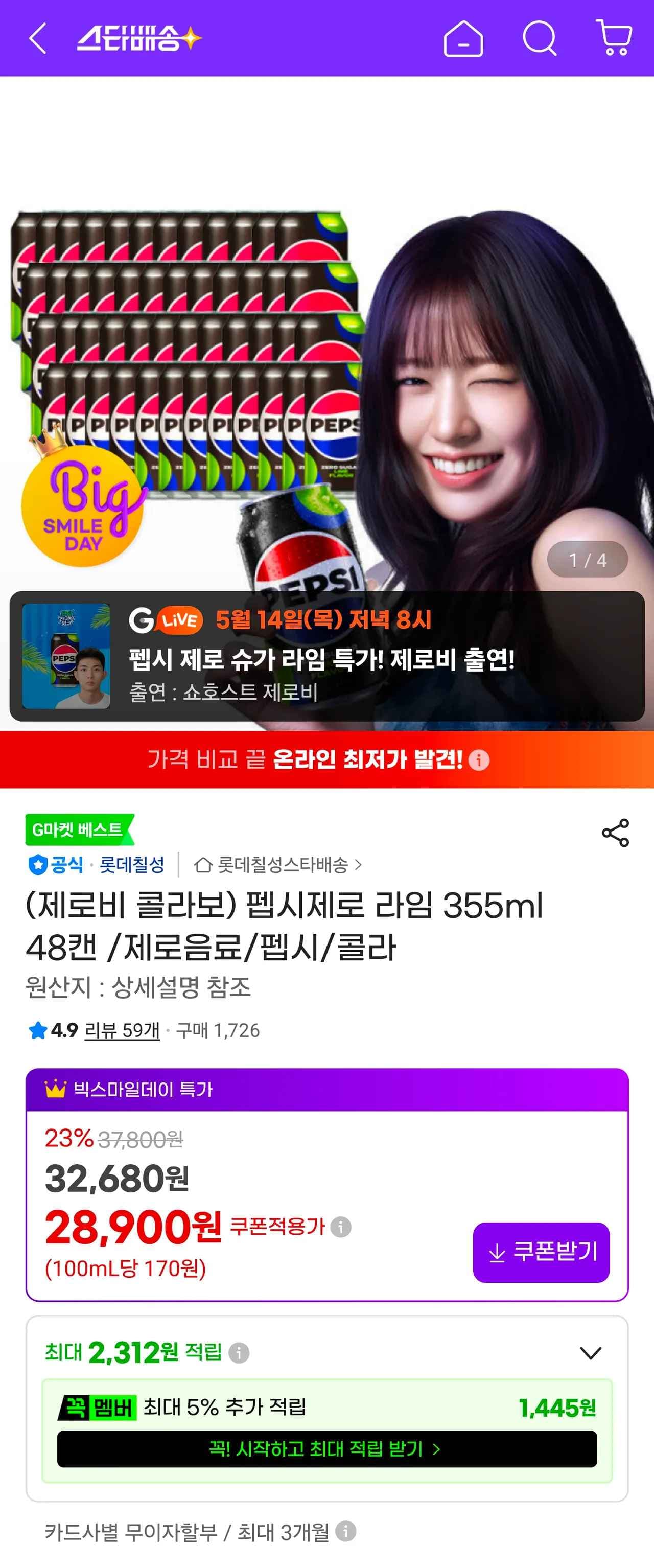 (제로비 콜라보) 펩시제로 라임 355ml 48캔 (28,900원/무료)