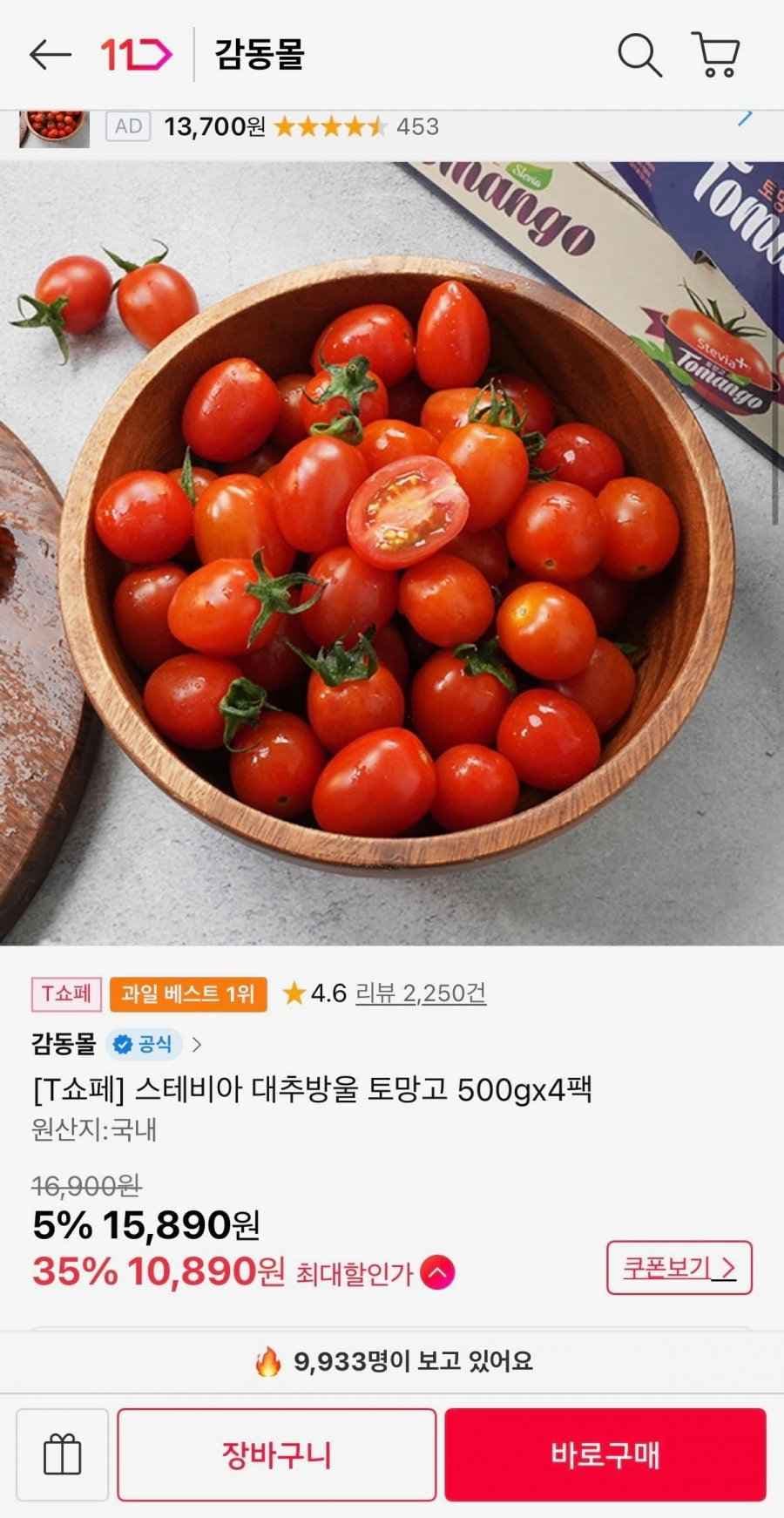 스테비아 대추방울 토망고 500gx4팩 (티멤 10,890원/무료배송)