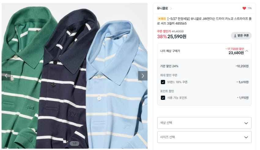 유니클로 JW앤더슨 드라이 카노코 스트라이프 폴로 셔츠