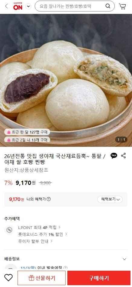 통팥/야채 호빵 7개 2팩 총 14개, 개당655원 (9,170원/무배)