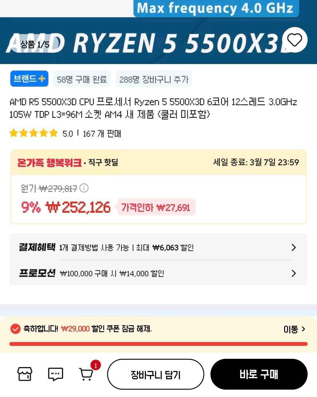 AMD R5 5500X3D CPU 6코어 12스레드(쿨러 미포함)