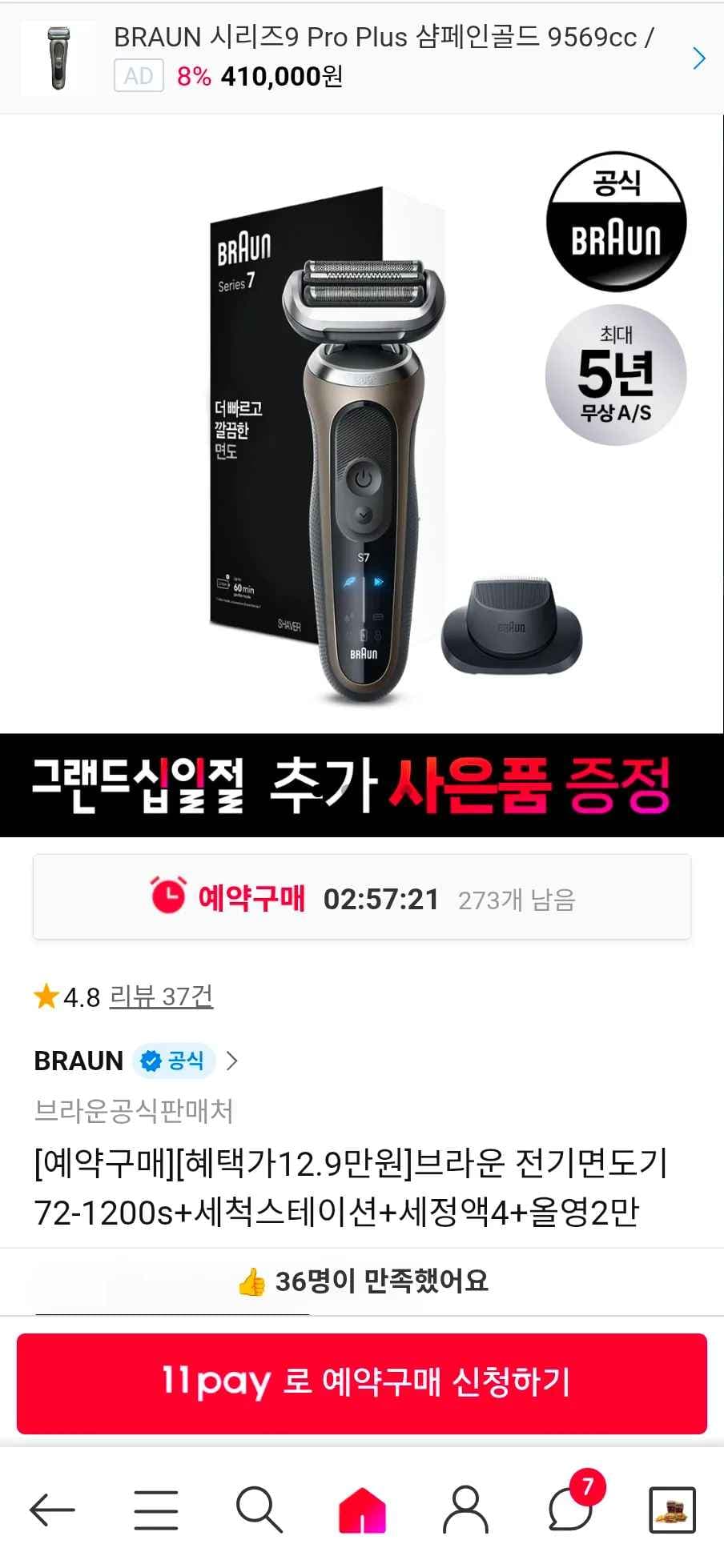 브라운 전기면도기72-1200s+세척스테이션+세정액4 (149,730원/무료)