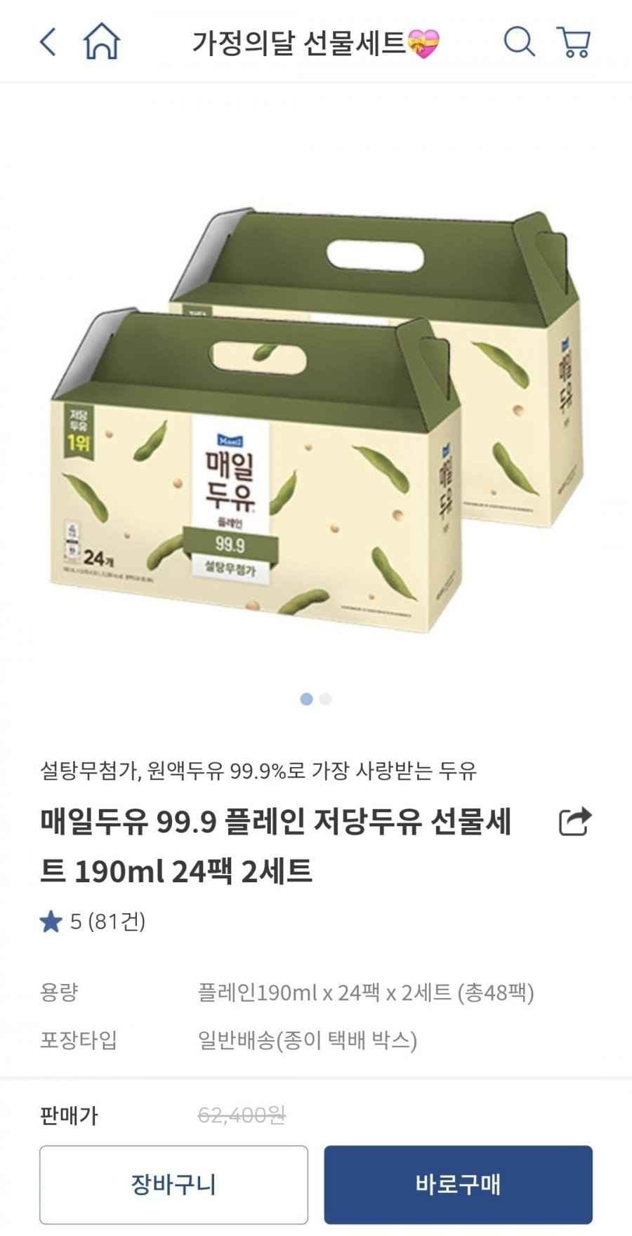 매일두유 99.9 / 검은콩 190ml x 48팩 (페이코 24,640원/무료)