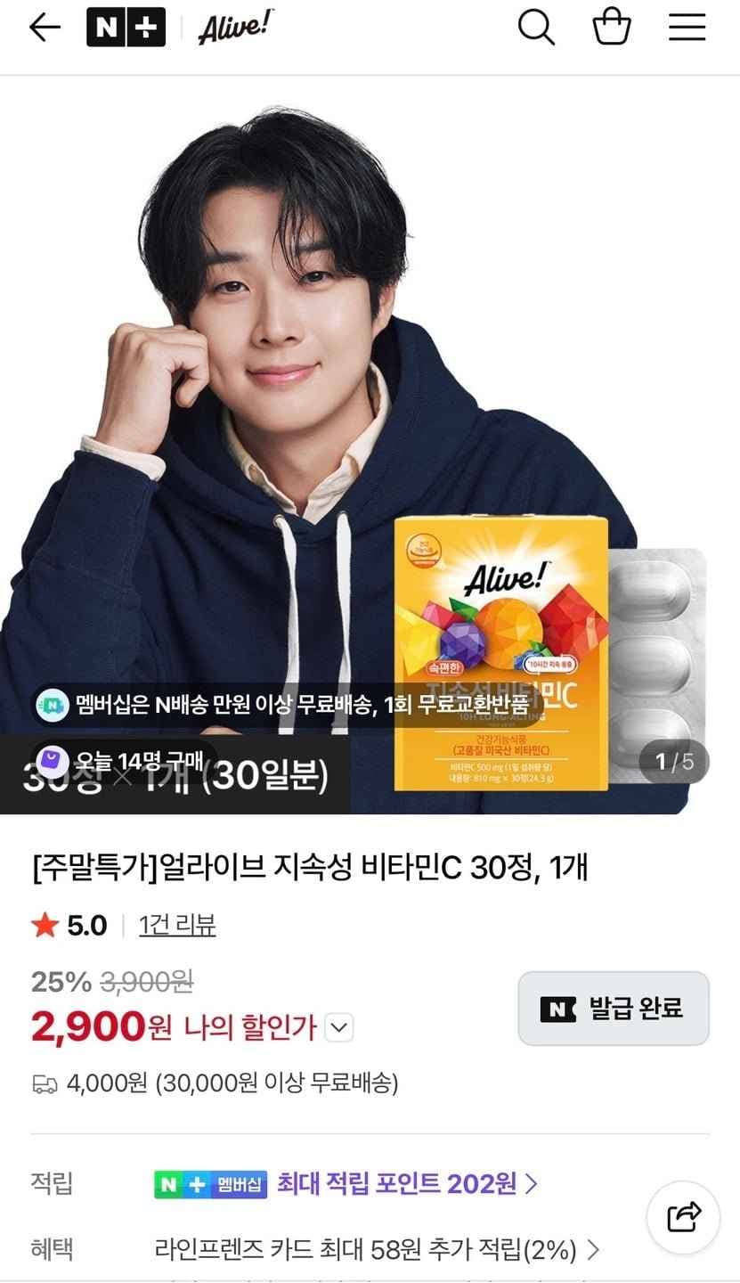 얼라이브 지속성 비타민C 30정 1개 (2,900원/4,000원)