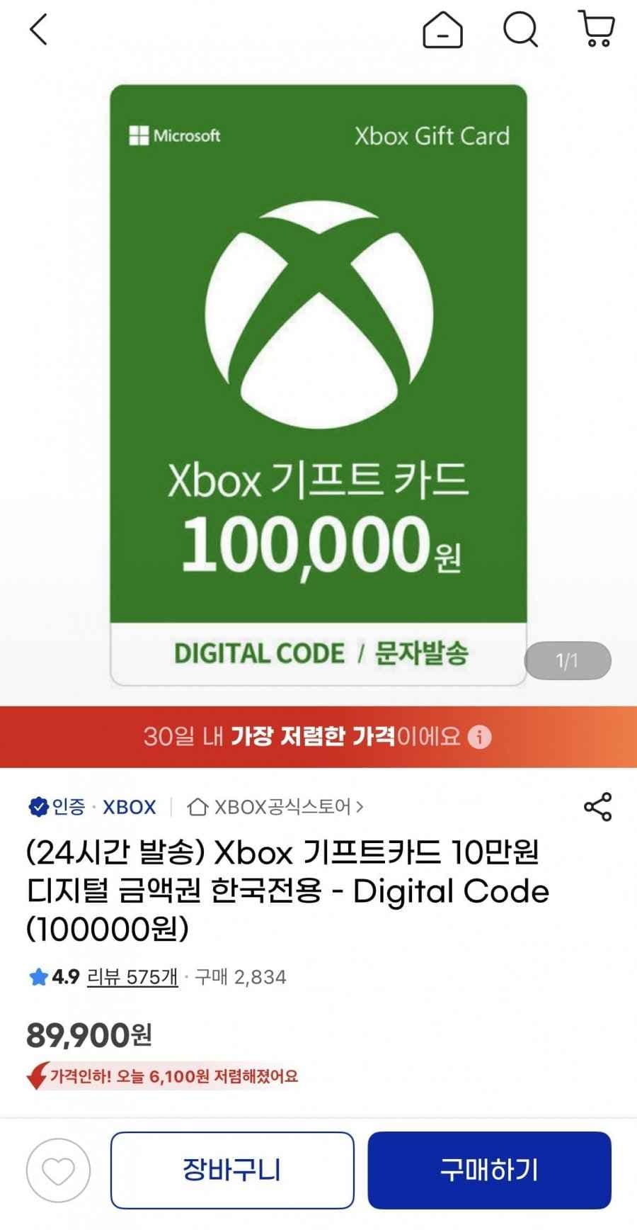 xbox 기프트카드 10만원 금액권 (89,900원 / 무료)