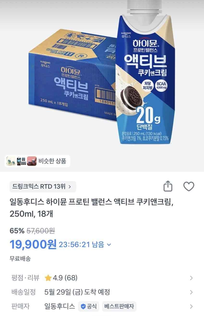 하이뮨 프로틴 밸런스 액티브 쿠키앤크림 250ml 18개 19,900원