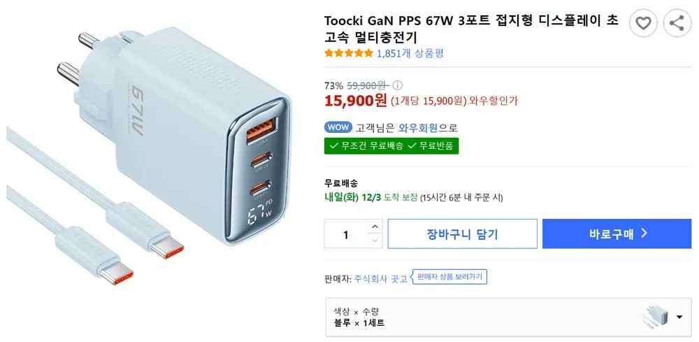 Toocki GaN PPS 67W 3포트 접지형 디스플레이 초고속 멀티충전기 (15,900원/무료)