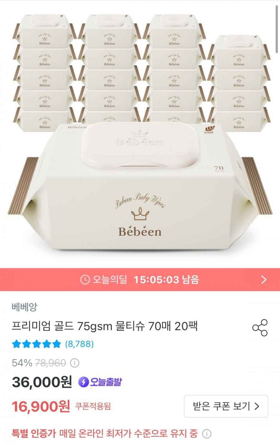 베베앙 프리미엄 골드 75gsm 물티슈 70매 20팩