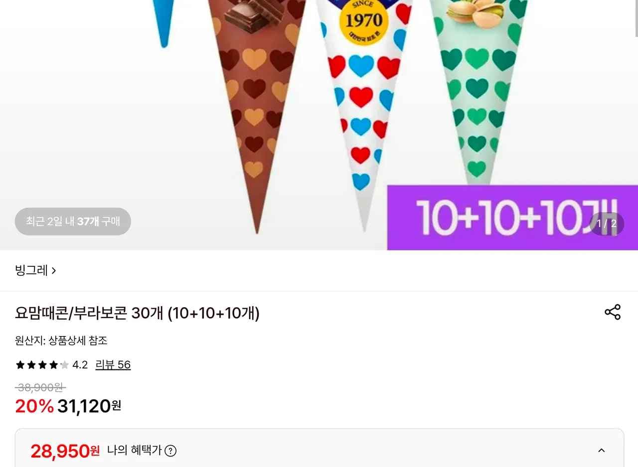 요맘때콘/부라보콘 30개 (10+10+10개)