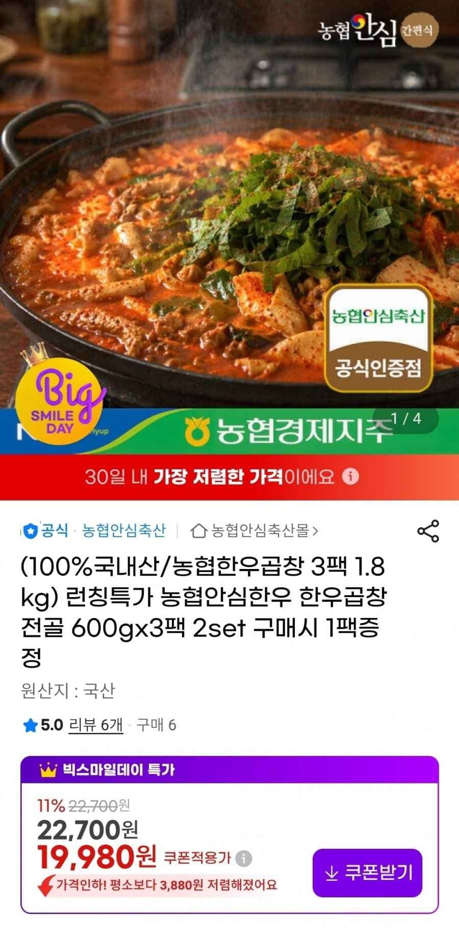 농협안심한우 한우곱창전골 600gx3팩