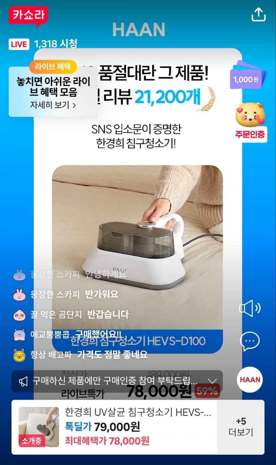 한경희 UV살균 침구청소기 HEVS-D100 (78,000원/무배)