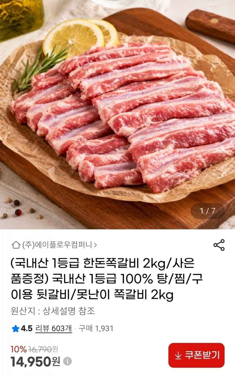 1등급 한돈 못난이 쪽갈비 2kg+오돌뼈 300g