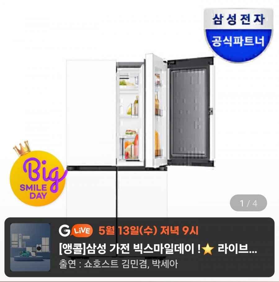 삼성 비스포크 AI 냉장고 4도어 1등급 RM70F90M1ZD 푸드쇼케이스 에센셜 화이트