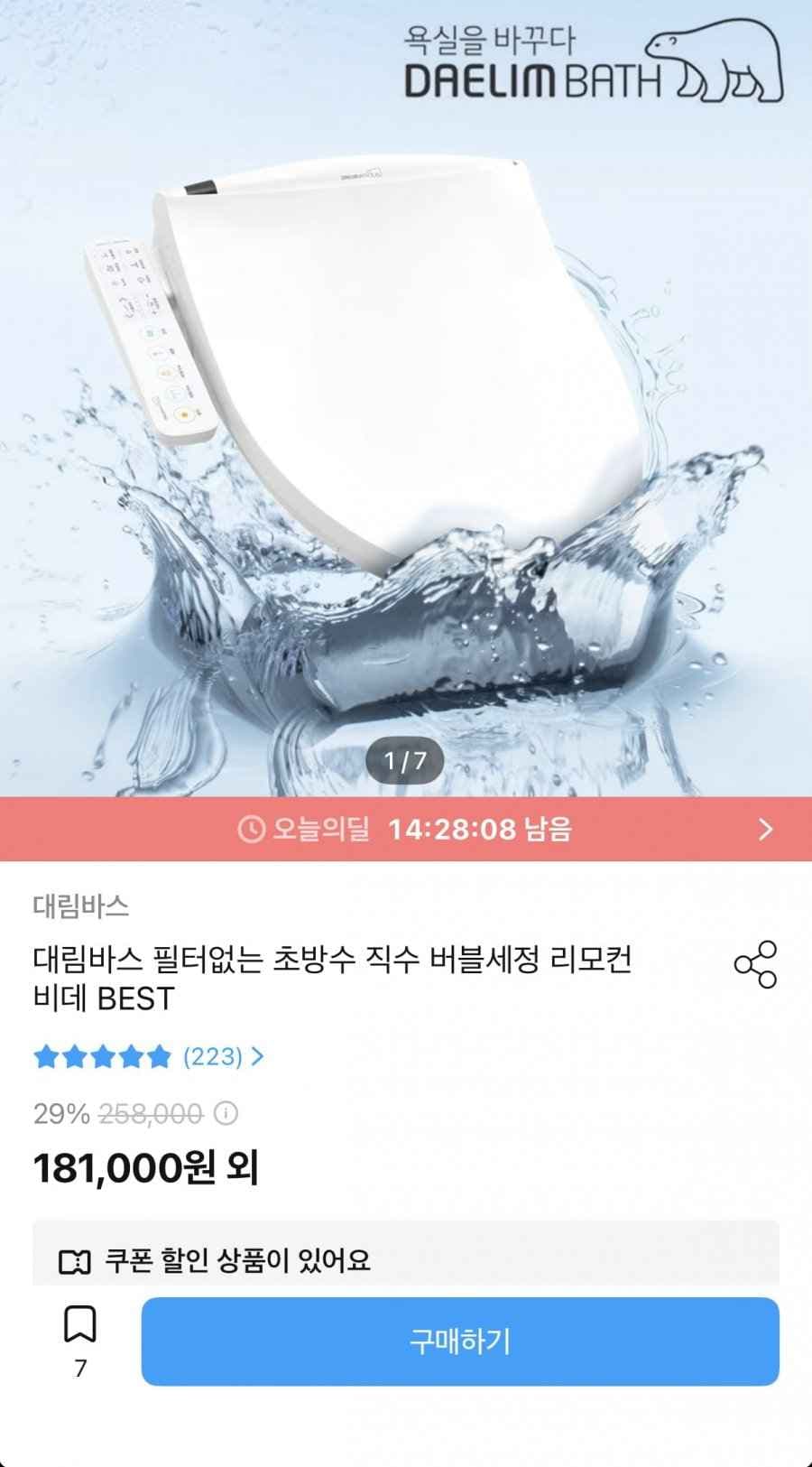 IPX7 필터없는 좌욕 버블세정 비데 DDS-S230A